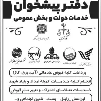 به چند نیروی خانم جهت کاردر دفتر پیشخوان نیازمندیم|استخدام اداری و مدیریت|تویسرکان, |دیوار