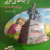 کتاب ادبیات سه پایه