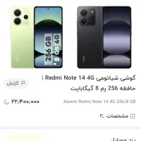 ردمی نوت ۱۴ فایو جی معاوضه با آیفون و ...