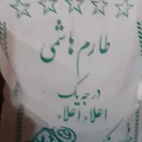 برنج طارم هاشمی خوشپخت خوش طعم باقیمت مناسب|عمده‌فروشی|ری, دیلمان|دیوار