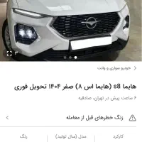 هایما s8|خودرو سواری و وانت|همدان, |دیوار