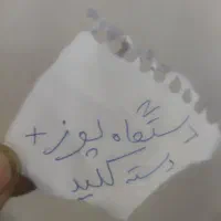 مفقودی یک عدد پوز سیار