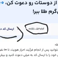 طلای رایگان  میلی با کد دعوت milli-52ebf