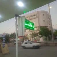 تابلو روان سبز|فروشگاه و مغازه|یاسوج, |دیوار