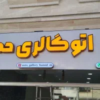 نمای کامپوزیت و آلوباند ،ساخت تابلو چنلیوم و ...|خدمات پیشه و مهارت|شیراز, زرهی|دیوار