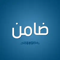 نیازبه ضامن رتبه AیاB