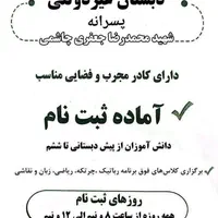 آموزشگاه زبان و ریاضی و هنر و سایر