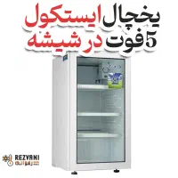 یخچال ایستکول ۵ فوت درب شیشه‌ای شفاف، شیک و جادار