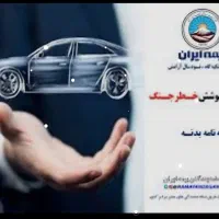 بیمه بدنه با پوشش جنگ