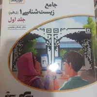 کتاب تست از نشر الگو  زیست دهم تجربی