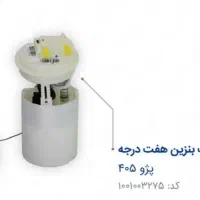 پمپ بنزین ۴۰۵، سمند ، پارس (نو)|قطعات یدکی و لوازم جانبی|اندیشه, شهرک مریم|دیوار