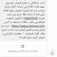 حواله سهند s  تحویل ۹۰ روزه|خودرو سواری و وانت|مشهد, حضرت حجت|دیوار