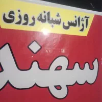 تاکسی‌تلفنی‌سهند