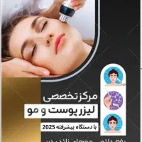 لیزر  موهای زائد