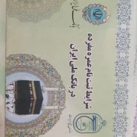 فیش عمره