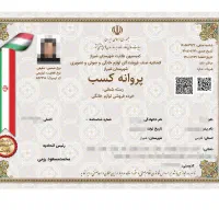 اخذ پروانه کسب /ثبت شرکت /کارت بازرگانی /ثبت برند|خدمات مالی، حقوقی و اداری|شیراز, شهرک والفجر|دیوار