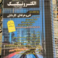 کتاب کنکور چهار خانه الکتروتکنیک 1403