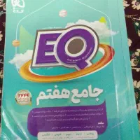 EQ هفتم