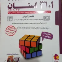 کتاب ۳۱ استان|کتاب و مجله آموزشی|اهواز, کوی صادقیه|دیوار