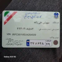 کارت ماشین گم شده