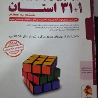 کتاب تیزهوشان