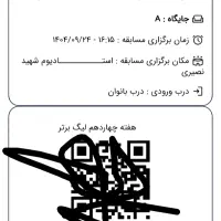 بلیط چادر ملول و استقلال خوزستان