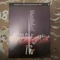 مجله سینمایی ، تئاتر ، موسیقی|مجلات|تهران, امیرآباد|دیوار