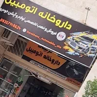 نیاز مند نصاب دودی