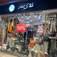 استخدام فروشنده خانم جهت کار در مغازه پوشاک