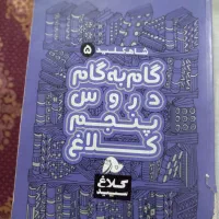 کتاب کار چهارم وپنجم|کتاب و مجله آموزشی|قم, شهرک فاطمیه|دیوار