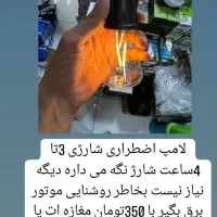 لامپ اضطراری کمپ