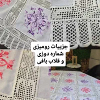 رومیزی های اروپایی هنر دست|پرده، رانر، رومیزی|تهران, میرداماد|دیوار