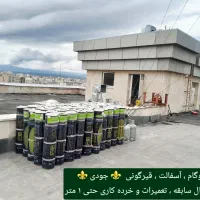 ایزوگام آسفالت قیرگونی« جودی »/تعمیرات و خرده کاری