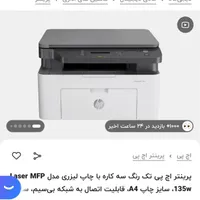 فروش پرینتر HP سه کاره در حد نو|پرینتر، اسکنر، کپی، فکس|رباط‌کریم, |دیوار