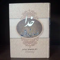 کتابهایی برای فهم بهتر قرآن|کتاب و مجله مذهبی|اصفهان, هزارجریب|دیوار