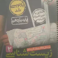 کتاب کنکور زیست