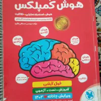 کتابهای تیز هوشان|کتاب و مجله آموزشی|کوهدشت, |دیوار