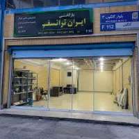 اجاره-مغازه-24متری-بعر-خیابان-در-گلگون-فول-امکانات