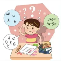 مشاورکودک مدرسه رشدفردی درمانگر اختلالات یادگیری|خدمات آموزشی|مشهد, ادیب نیشابوری (شهرک غرب)|دیوار