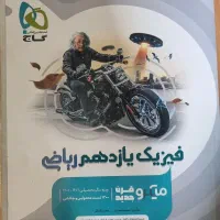 کتاب فیزیک کنکور|کتاب و مجله آموزشی|تهران, حشمتیه|دیوار