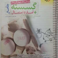 کتاب تست جامع گسسته + آمار و احتمال خیلی سبز|کتاب و مجله آموزشی|تهران, شمیران‌نو|دیوار
