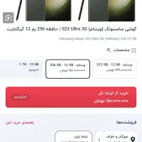 گوشی سامسونگ S23 ultra|موبایل|محمدیه-قزوین, |دیوار