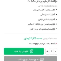 توالت فرنگی ATK|لوازم سرویس بهداشتی|تهران, هاشم‌آباد|دیوار