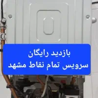تعمیر انواع پکیج، کولر گازی و پمپ آب و آبگرمکن