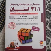 کتاب 31 استان پایه نهم به دهم