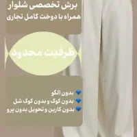 برش شلوار بدون الگو