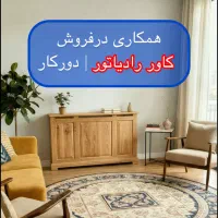 همکاری در فروش ، به صورت دورکار و انلاین