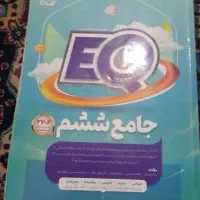 کتاب ایی کیو جامع ششم