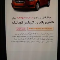 فروش حواله شاهین اتوماتیک ودنده ای