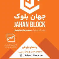 بلوک سبک سیمانی